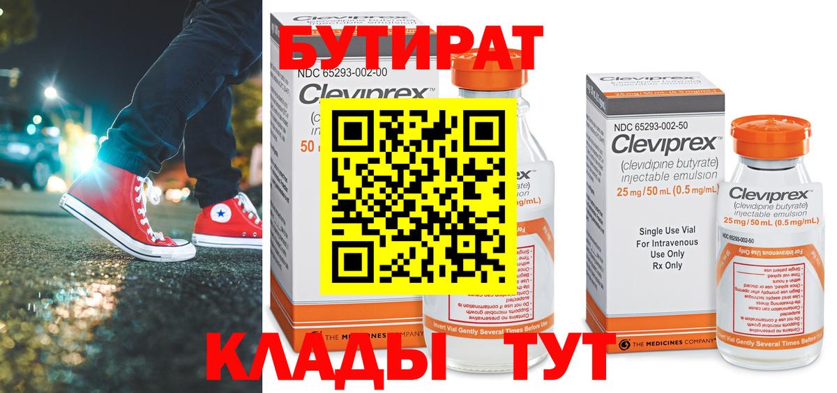 БУТИРАТ буратино Михайловка