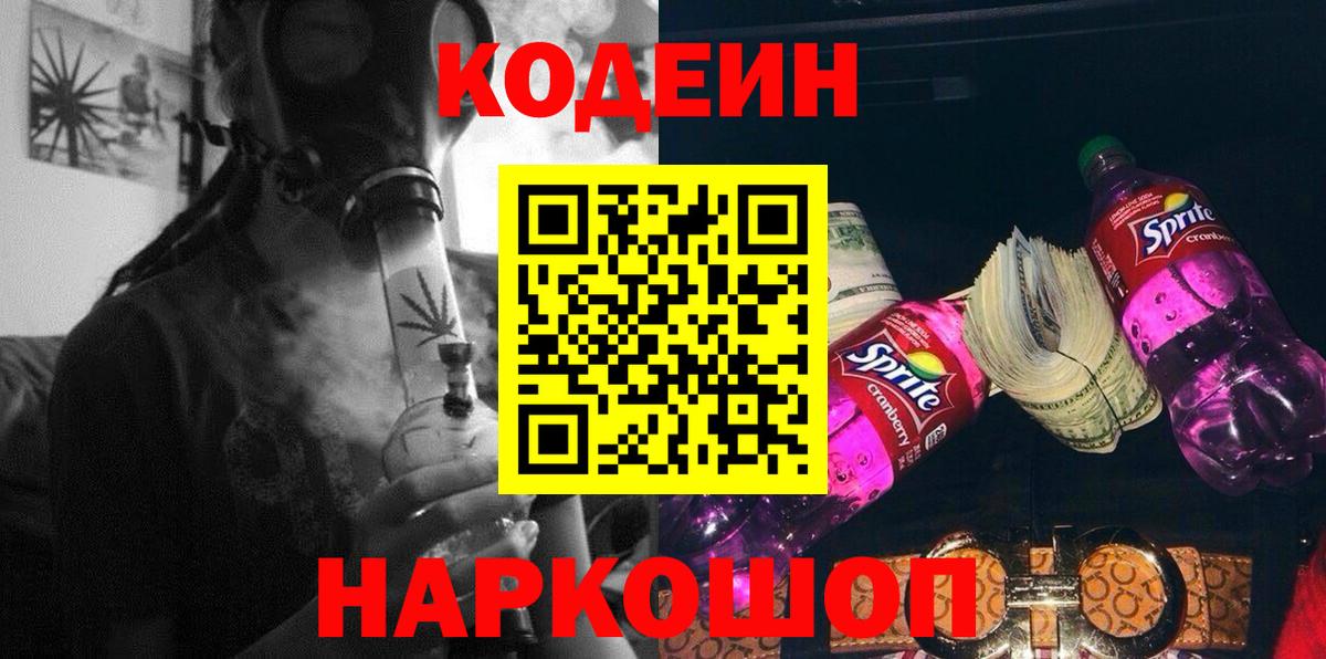 Codein Purple Drank  Вход с VPN  Codein Purple Drank  Михайловка 