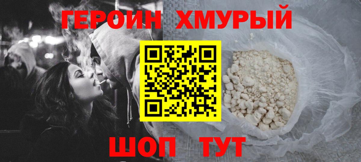 Героин Афган  ГЕРОИН  Михайловка  Вход с VPN 