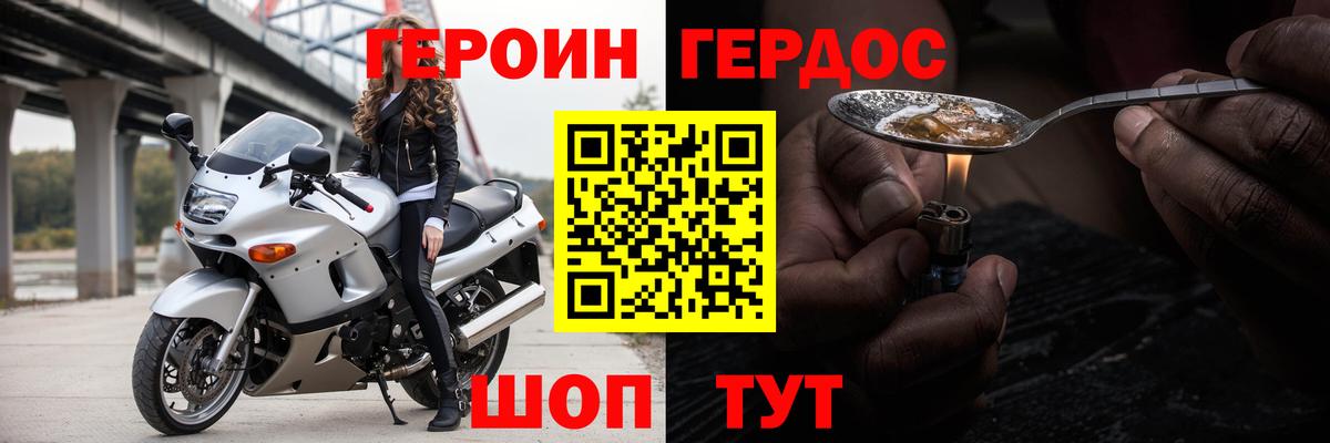 ГЕРОИН белый Михайловка